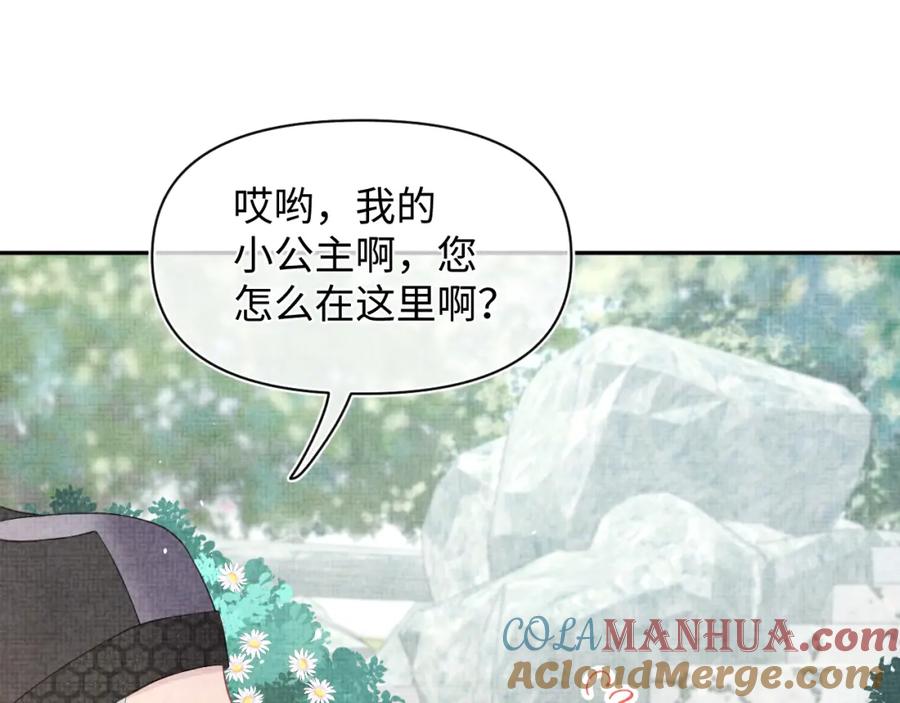 鲛人崽崽三岁啦 第3话 再遇“前世仇敌” 第64页