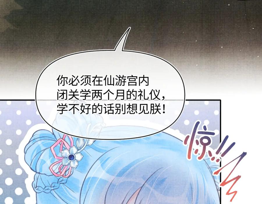 鲛人崽崽三岁啦 第3话 再遇“前世仇敌” 第42页