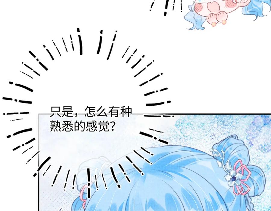 鲛人崽崽三岁啦 第3话 再遇“前世仇敌” 第83页