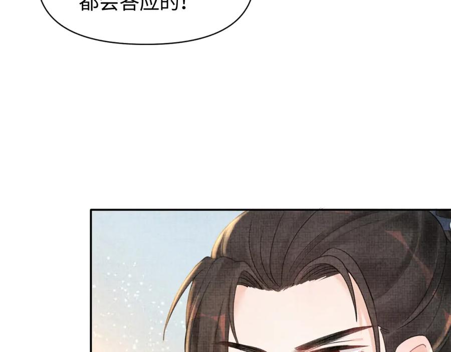 鲛人崽崽三岁啦 第3话 再遇“前世仇敌” 第37页
