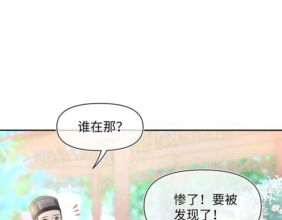 鲛人崽崽三岁啦 第3话 再遇“前世仇敌” 第61页