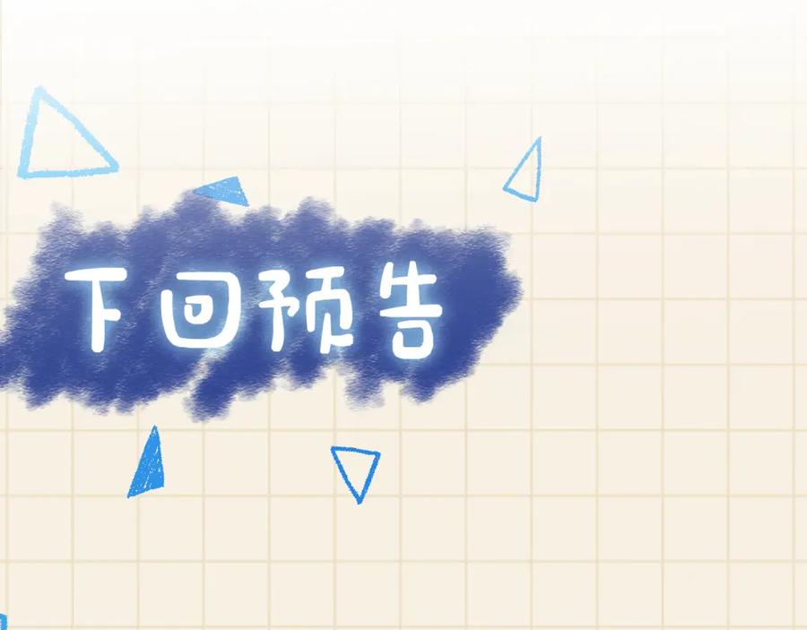 鲛人崽崽三岁啦 第3话 再遇“前世仇敌” 第118页