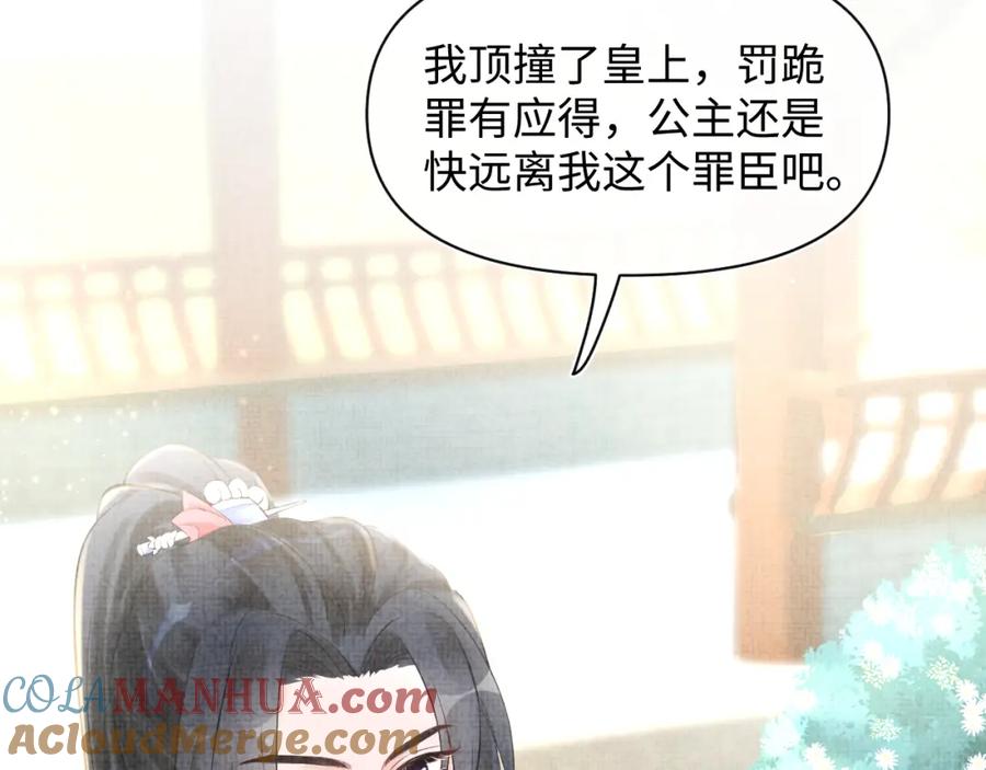 鲛人崽崽三岁啦 第3话 再遇“前世仇敌” 第100页