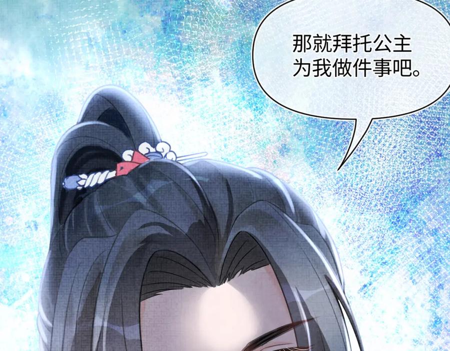 鲛人崽崽三岁啦 第3话 再遇“前世仇敌” 第111页