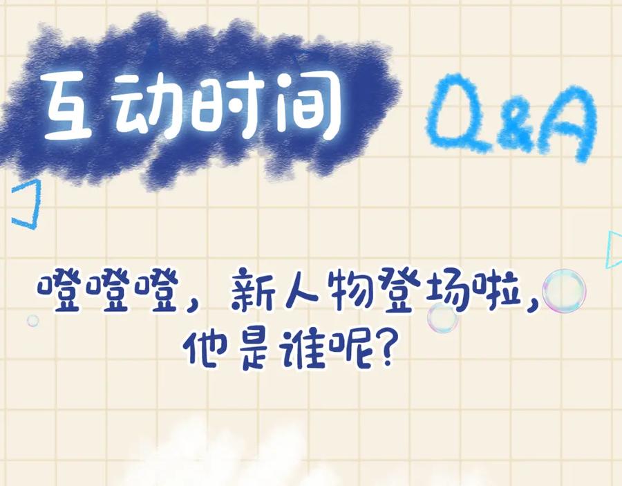 鲛人崽崽三岁啦 第3话 再遇“前世仇敌” 第122页
