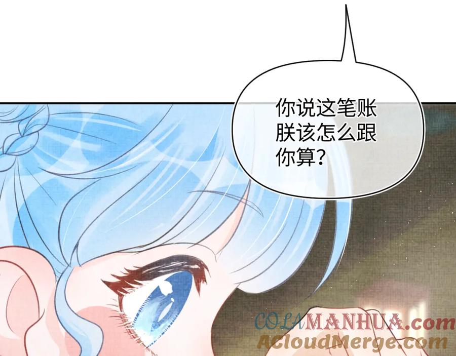 鲛人崽崽三岁啦 第3话 再遇“前世仇敌” 第32页