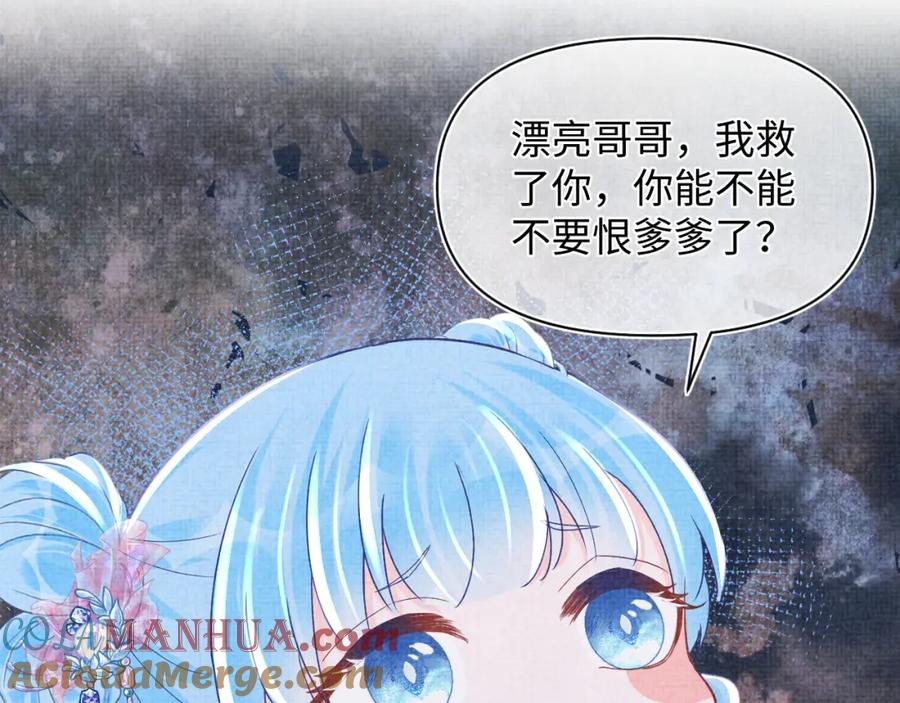 鲛人崽崽三岁啦 第57话 暖心的抱抱 第61页