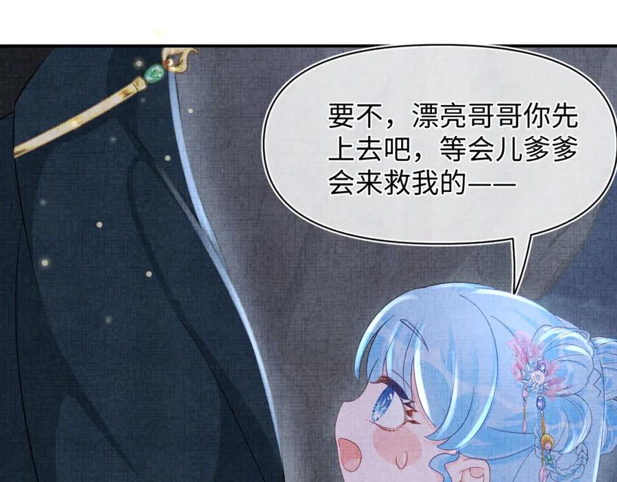 鲛人崽崽三岁啦 第57话 暖心的抱抱 第43页