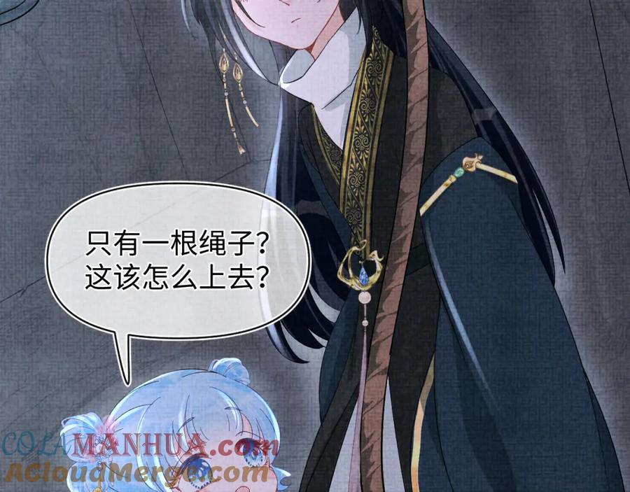 鲛人崽崽三岁啦 第57话 暖心的抱抱 第41页
