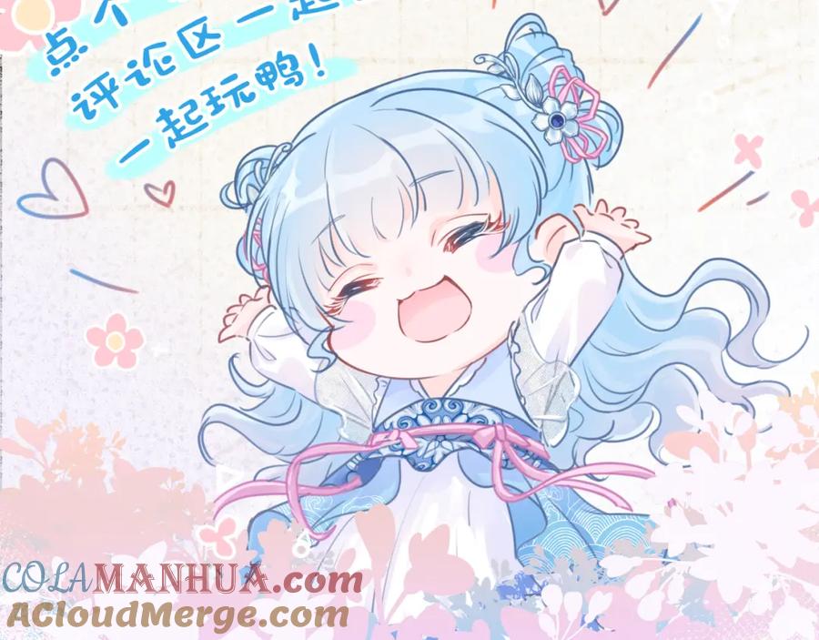 鲛人崽崽三岁啦 第57话 暖心的抱抱 第105页