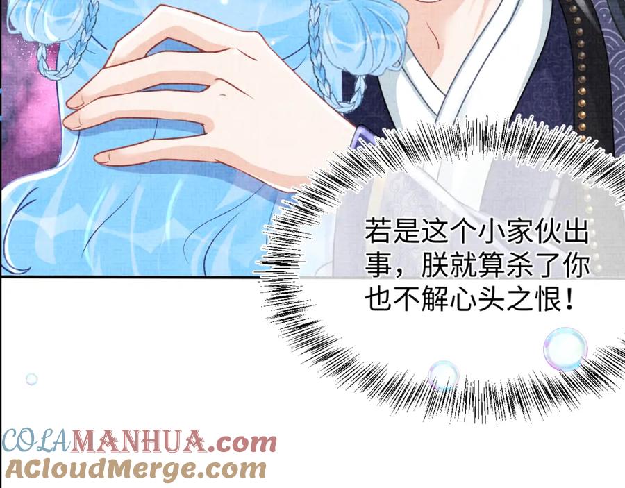 鲛人崽崽三岁啦 第57话 暖心的抱抱 第101页