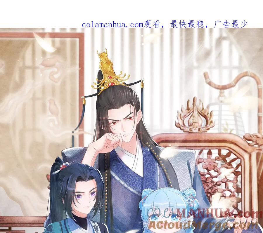鲛人崽崽三岁啦 第57话 暖心的抱抱 第1页