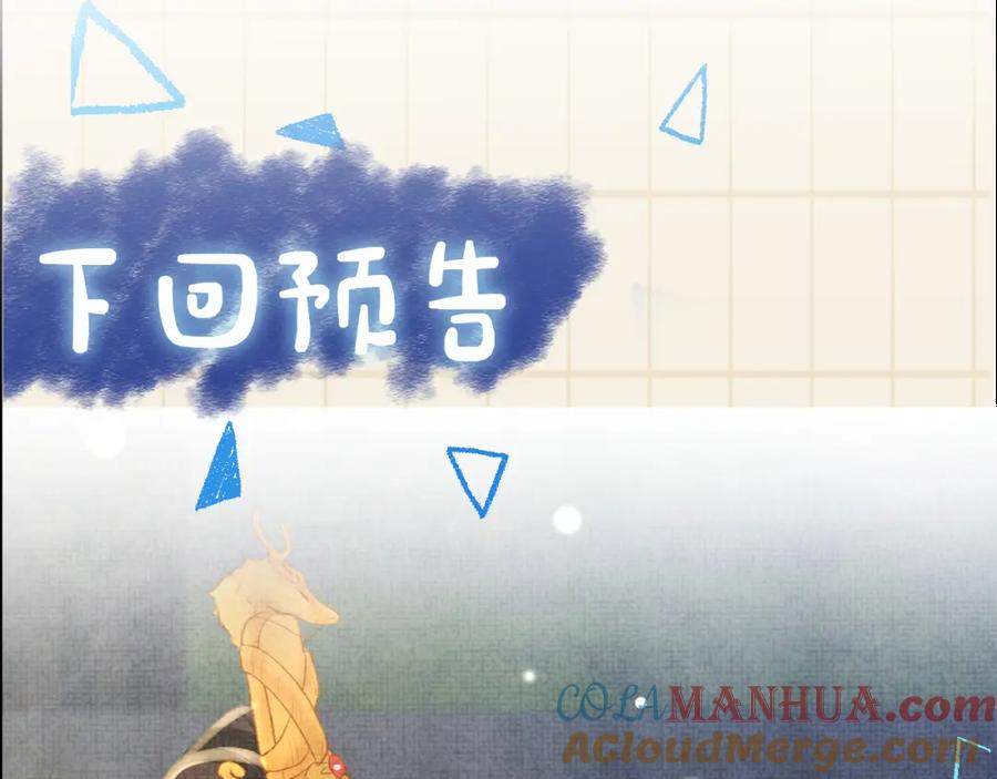 鲛人崽崽三岁啦 第57话 暖心的抱抱 第97页