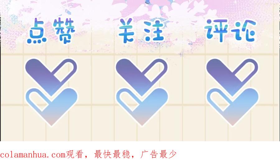 鲛人崽崽三岁啦 第57话 暖心的抱抱 第106页