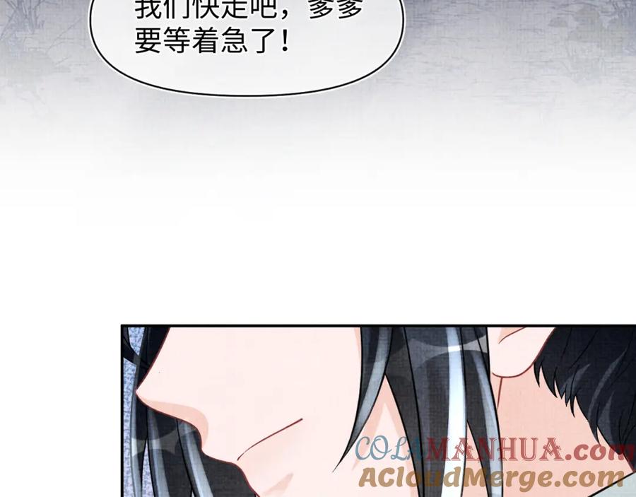 鲛人崽崽三岁啦 第57话 暖心的抱抱 第69页