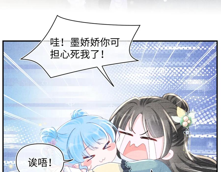 鲛人崽崽三岁啦 第57话 暖心的抱抱 第82页