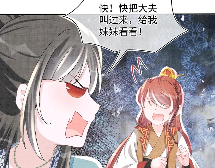 鲛人崽崽三岁啦 第57话 暖心的抱抱 第90页