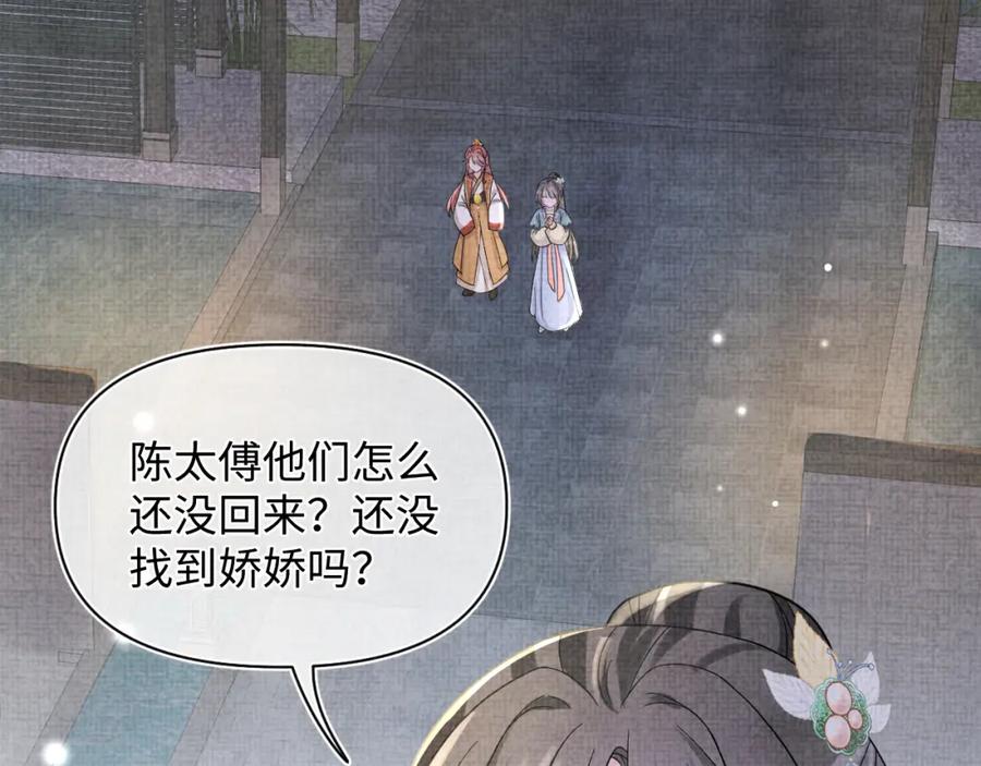 鲛人崽崽三岁啦 第57话 暖心的抱抱 第75页