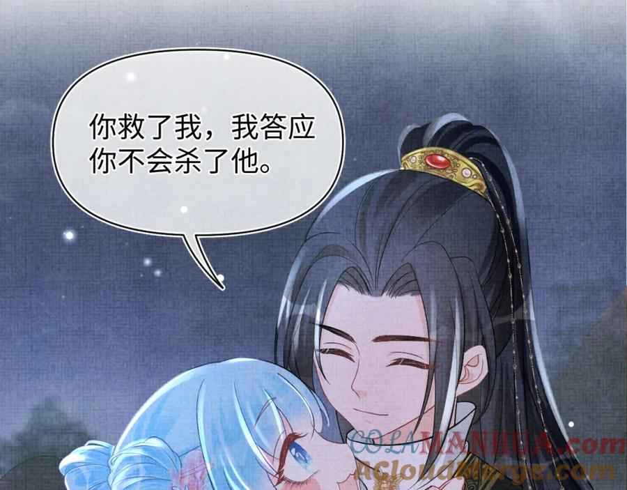 鲛人崽崽三岁啦 第57话 暖心的抱抱 第65页
