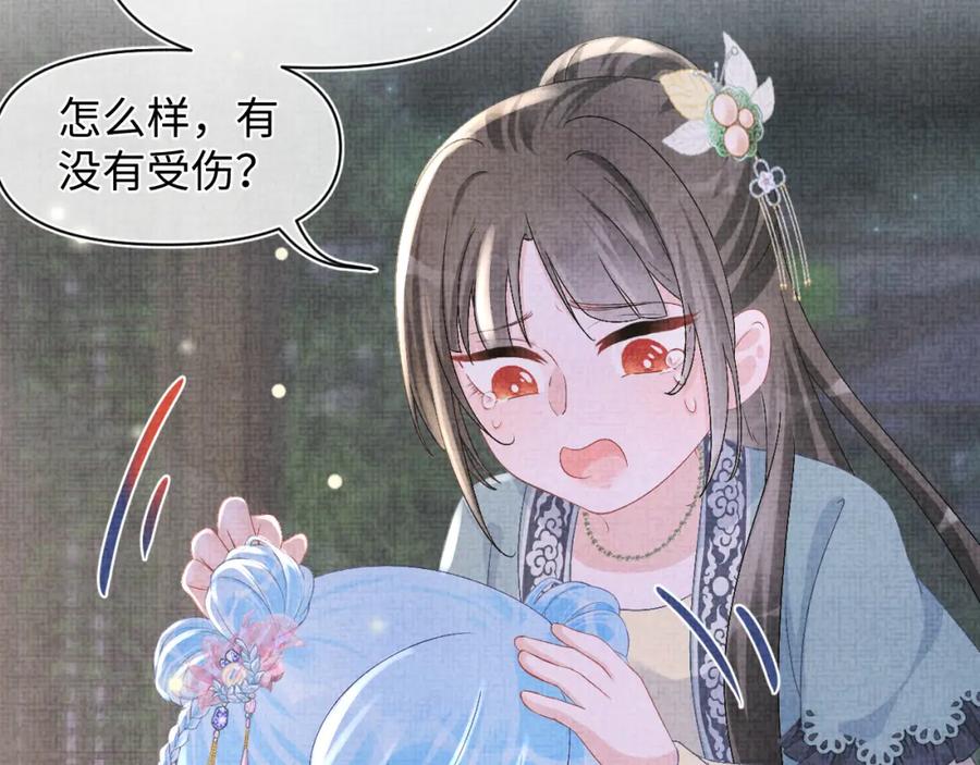 鲛人崽崽三岁啦 第57话 暖心的抱抱 第84页