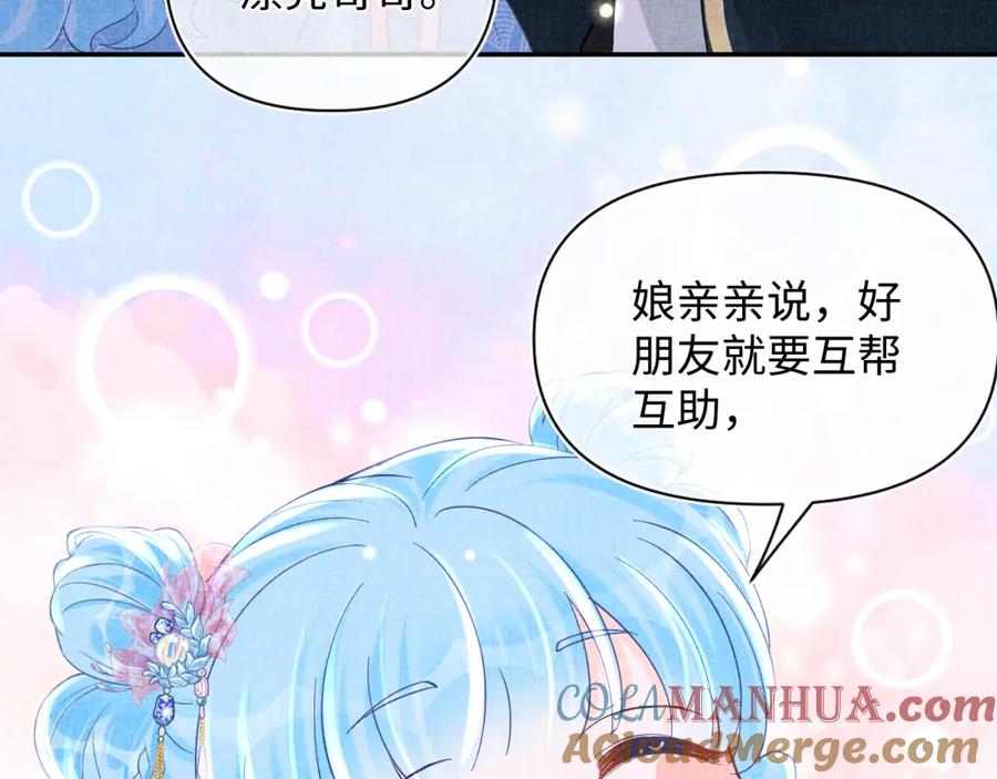 鲛人崽崽三岁啦 第57话 暖心的抱抱 第25页