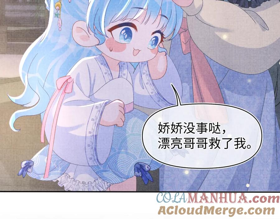 鲛人崽崽三岁啦 第57话 暖心的抱抱 第85页