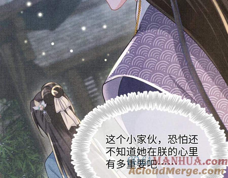 鲛人崽崽三岁啦 第58话 皇帝爹爹心疼啦 第28页