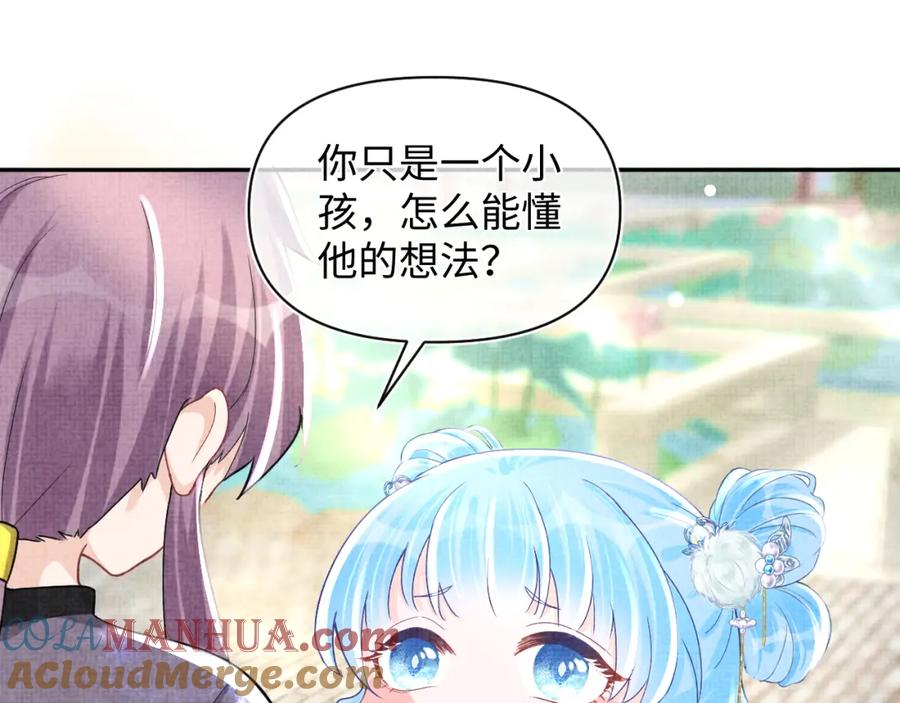 鲛人崽崽三岁啦 第58话 皇帝爹爹心疼啦 第79页