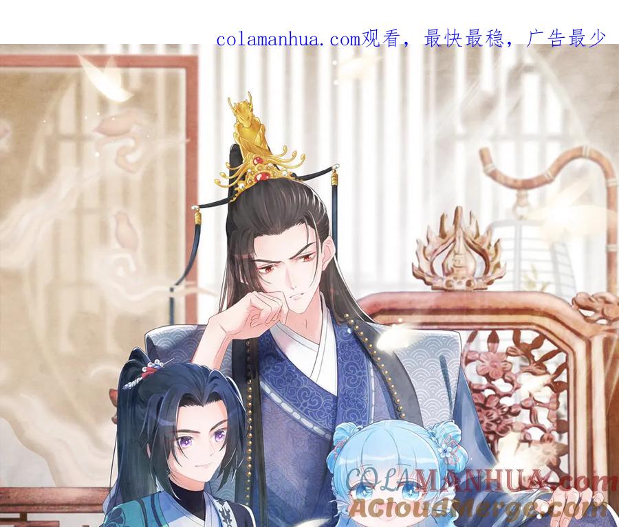 鲛人崽崽三岁啦 第58话 皇帝爹爹心疼啦 第1页