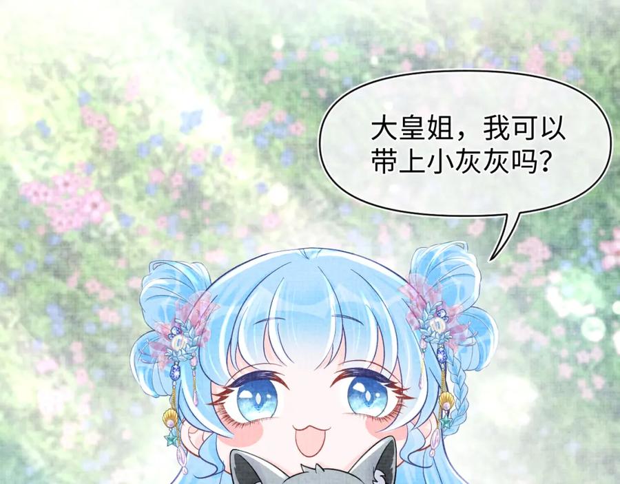 鲛人崽崽三岁啦 第58话 皇帝爹爹心疼啦 第41页