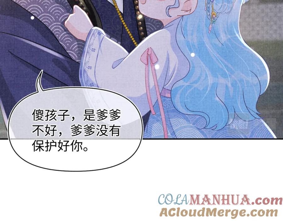 鲛人崽崽三岁啦 第58话 皇帝爹爹心疼啦 第13页