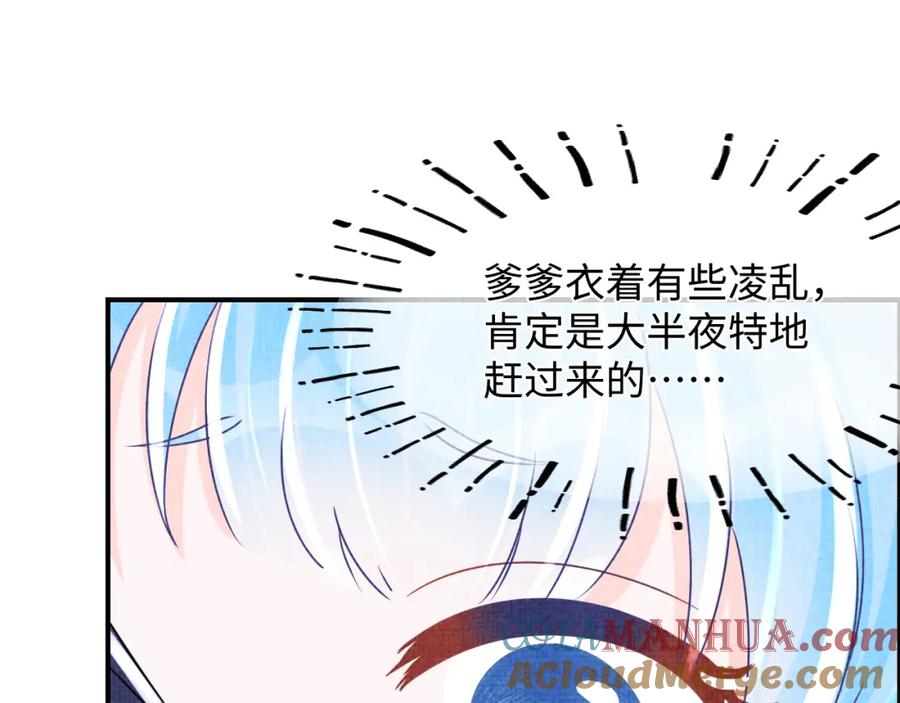 鲛人崽崽三岁啦 第58话 皇帝爹爹心疼啦 第10页