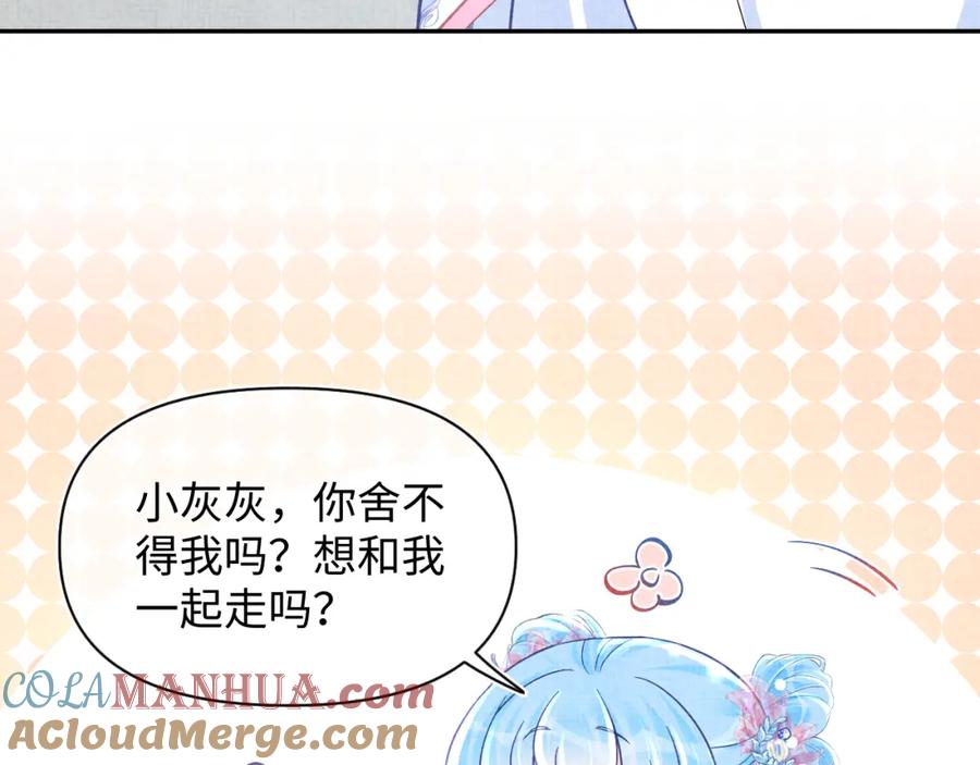 鲛人崽崽三岁啦 第58话 皇帝爹爹心疼啦 第37页
