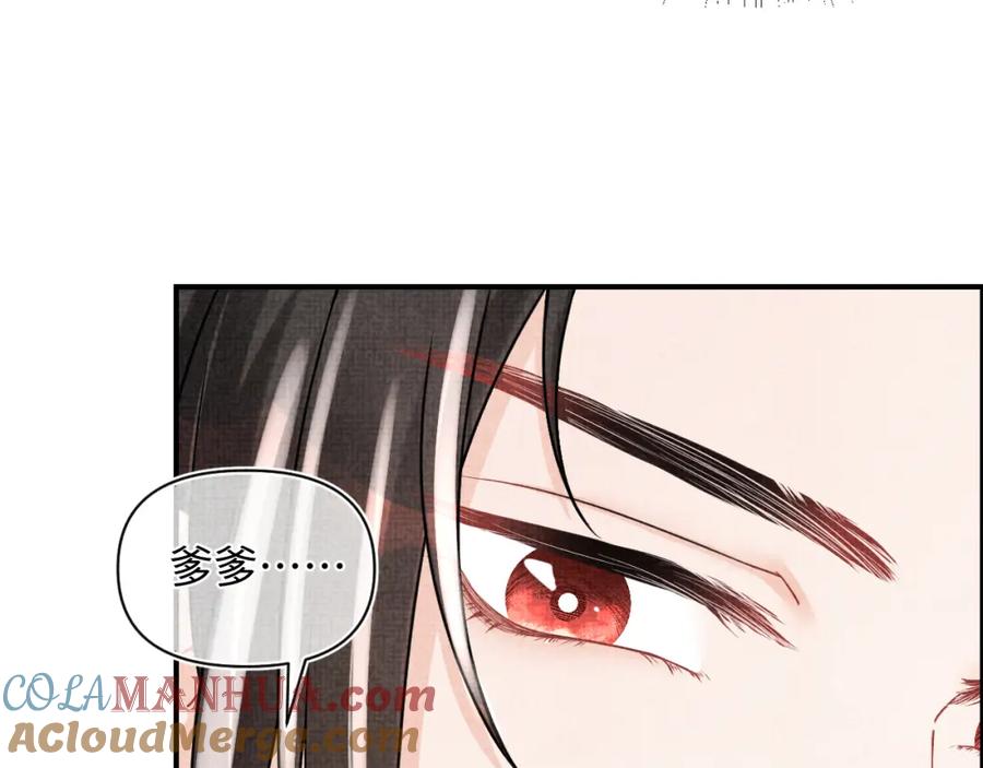 鲛人崽崽三岁啦 第58话 皇帝爹爹心疼啦 第16页
