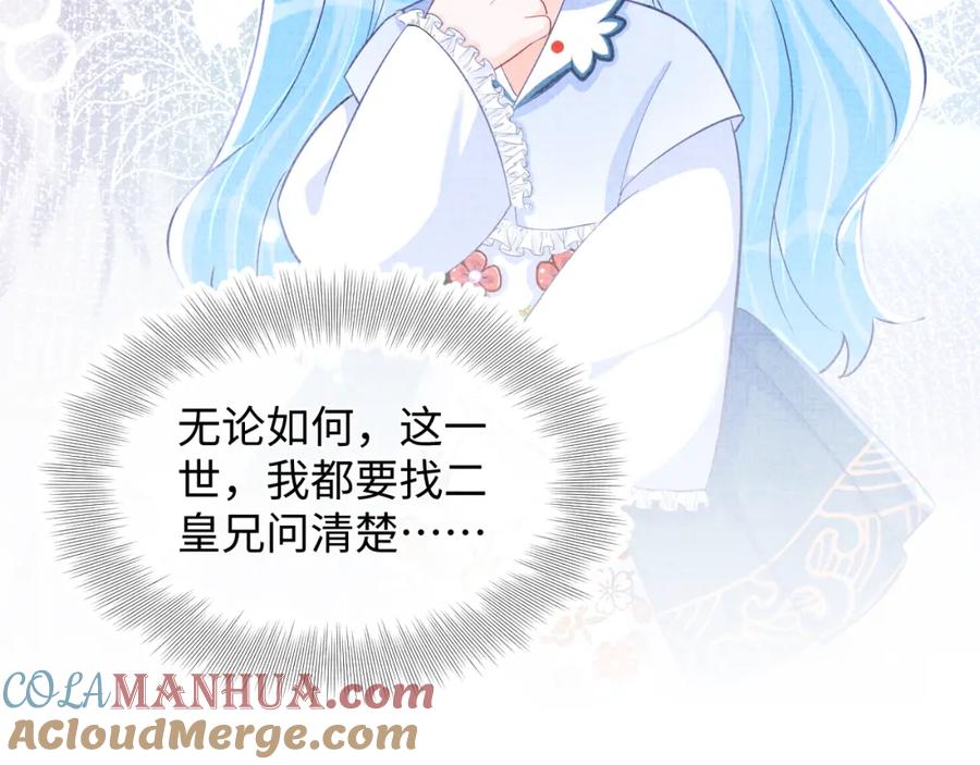 鲛人崽崽三岁啦 第58话 皇帝爹爹心疼啦 第82页