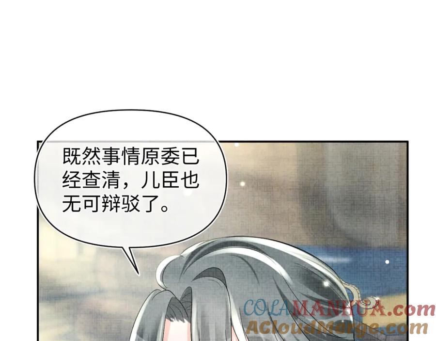 鲛人崽崽三岁啦 第59话 二皇子受罚 第17页