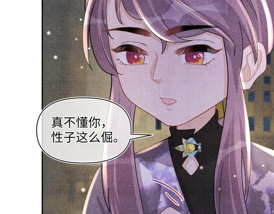 鲛人崽崽三岁啦 第59话 二皇子受罚 第58页