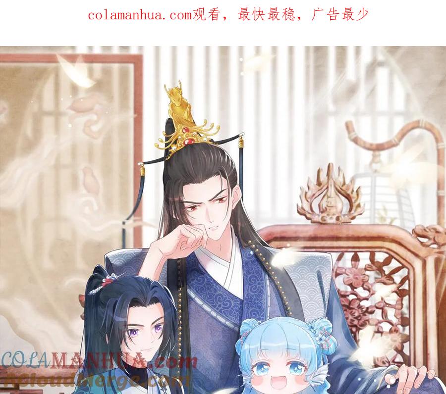 鲛人崽崽三岁啦 第59话 二皇子受罚 第1页