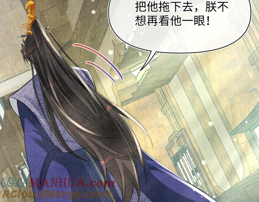 鲛人崽崽三岁啦 第59话 二皇子受罚 第41页