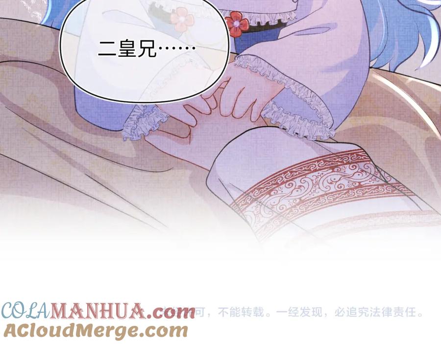 鲛人崽崽三岁啦 第59话 二皇子受罚 第93页