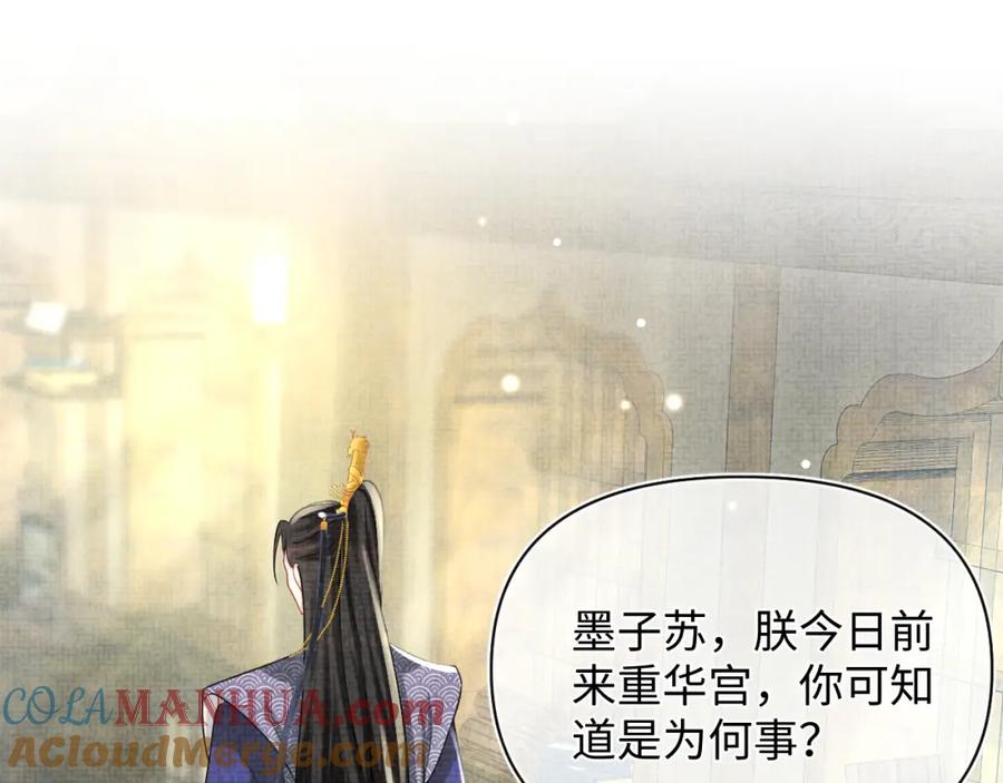 鲛人崽崽三岁啦 第59话 二皇子受罚 第5页