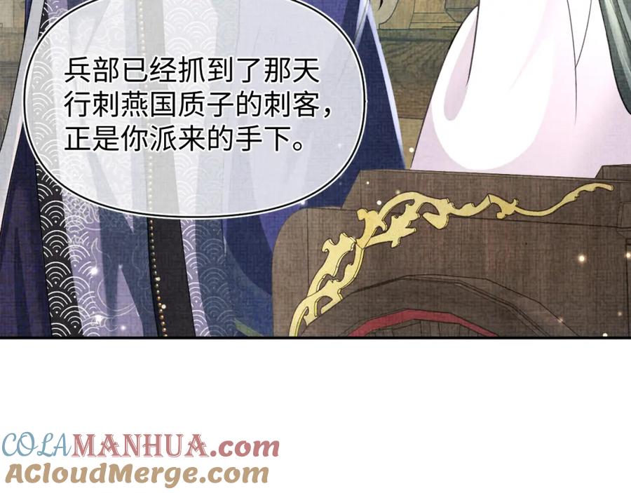 鲛人崽崽三岁啦 第59话 二皇子受罚 第9页