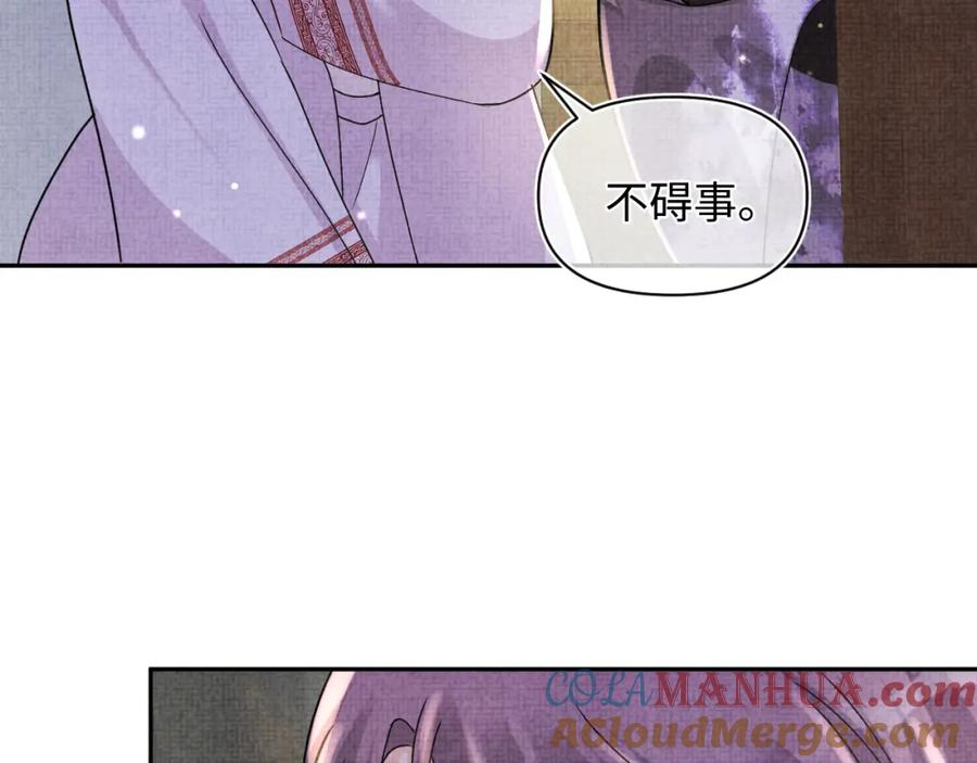 鲛人崽崽三岁啦 第59话 二皇子受罚 第57页