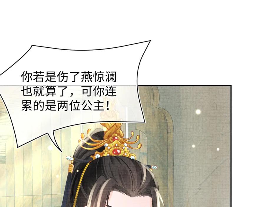 鲛人崽崽三岁啦 第59话 二皇子受罚 第20页