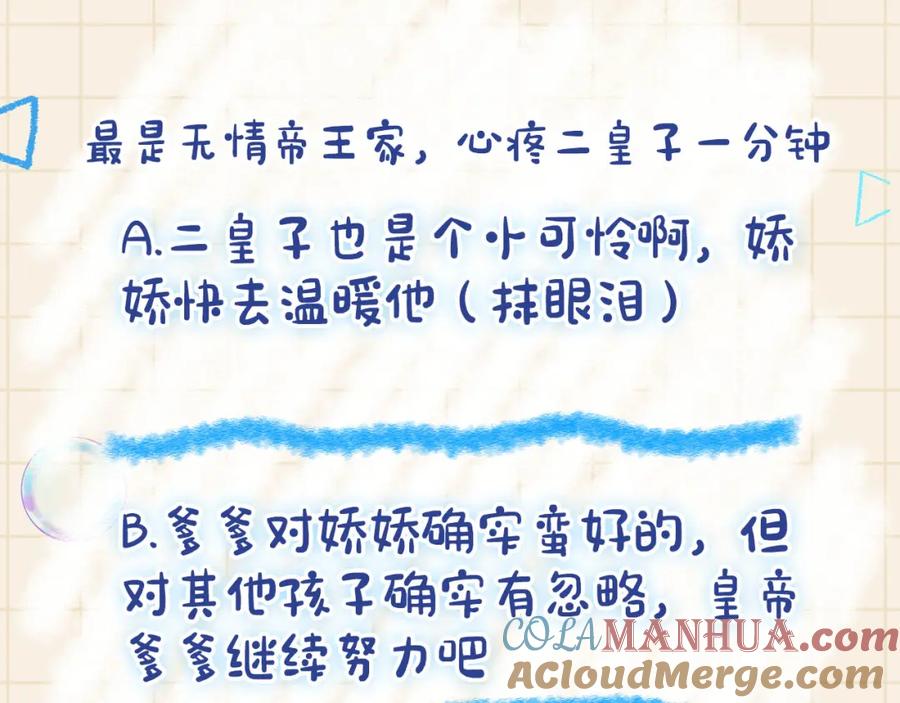 鲛人崽崽三岁啦 第59话 二皇子受罚 第101页