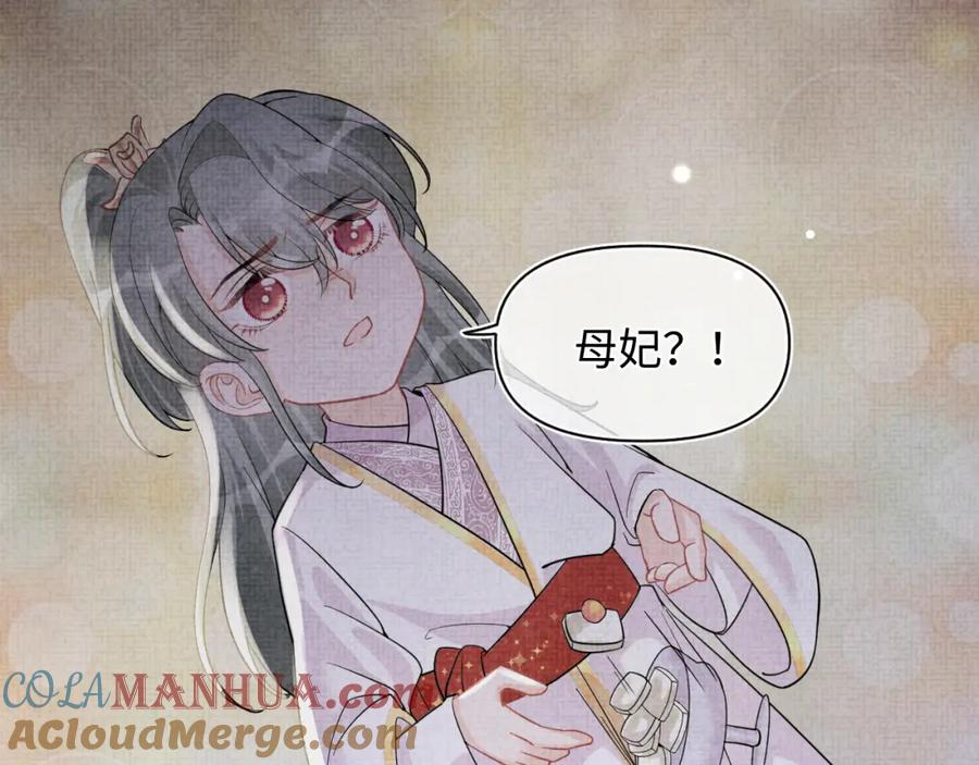 鲛人崽崽三岁啦 第59话 二皇子受罚 第81页