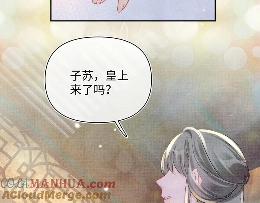 鲛人崽崽三岁啦 第59话 二皇子受罚 第69页
