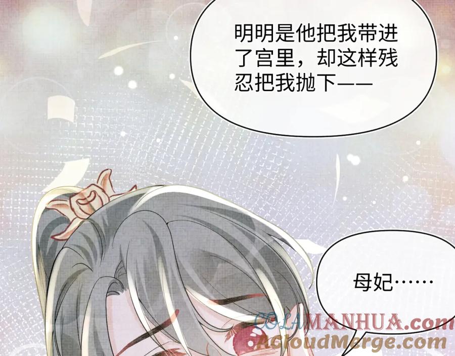 鲛人崽崽三岁啦 第59话 二皇子受罚 第73页