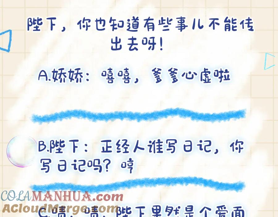 鲛人崽崽三岁啦 第60话 爹爹的“黑历史” 第101页
