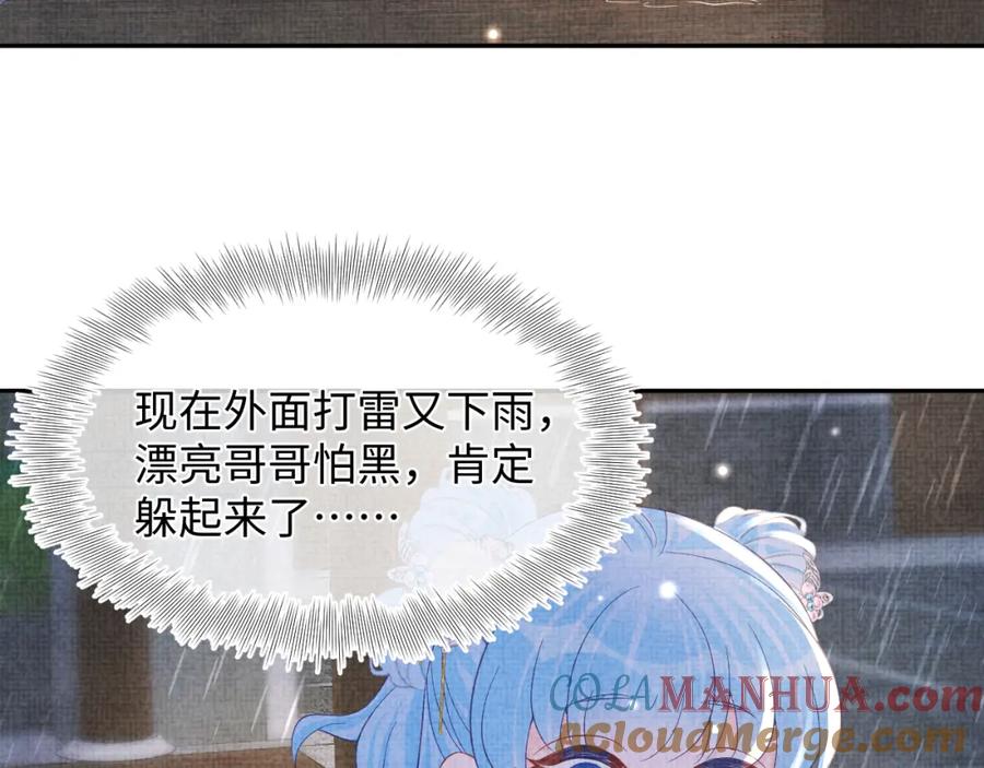 鲛人崽崽三岁啦 第60话 爹爹的“黑历史” 第85页
